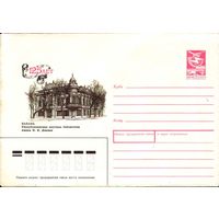 Почтовый конверт "Казань, Республиканская научная библиотека", 1989