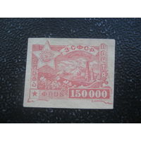 ЗСФСР 1923 Гражданская война беззубцовая марка 150 000