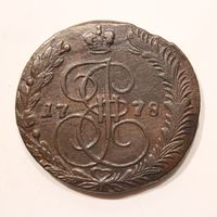 5 копеек 1778. Екатеринбургский МД, Екатерина II (2)
