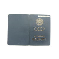 Служебный паспорт СССР