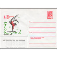 Художественный маркированный конверт СССР N 14065 (17.01.1980) Игры XXII Олимпиады  Москва 1980  Упражнения на бревне