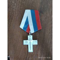Знак белой гвардии Крест за поход генерала Бредова
