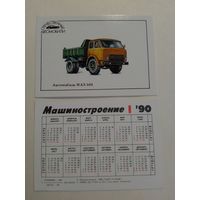 Карманный календарик. Автомобиль МАЗ-503. 1990 год