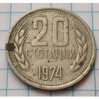 Болгария 20 стотинок, 1974    ( 2-7-8 )