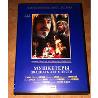 Мушкетеры 20 лет спустя (2 x DVD) лицензия