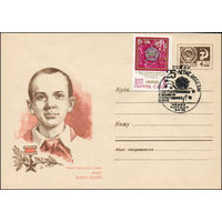 Художественный маркированный конверт СССР со СГ N 70-168(N) (08.04.1970) Герой Советского Союза пионер Марат Казей
