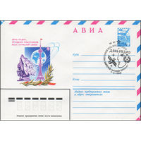 Художественный маркированный конверт СССР N 79-757(N) (25.12.1979) АВИА  День радио. Праздник работников всех отраслей связи