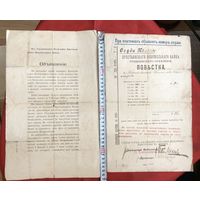 Повестка и объявление от Гродненского отделения крестьянского поземельного банка 1910 год цена за все