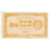 100 рублей 1921 г.  Неплохая !!!