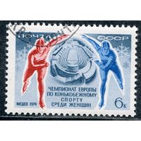 СССР 1974.. Конькобежный спорт