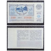 Лотерея БССР 1988 г. новогодняя