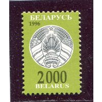 Беларусь 1997. Третий стандаптный выпуск. Герб. 2000 руб