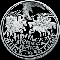 Минск 950 лет. 1 рубль