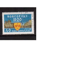 СССР-1959, (Заг.2271)  гаш.(с клеем), Новгород