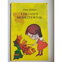 A. BERNAT LISCIASTY MODLITEWNIK // Детская книга на польском языке