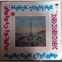 Minsk Souvenir / Мінскі Сувенір / Минский Сувенир