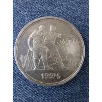 1 рубль 1924 г. пл