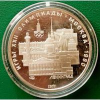 СССР 5 рублей Олимпиада 80 Ленинград 1977 ЛМД