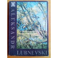 Набор открыток А. Любневский 2002 г. живопись