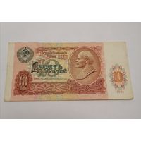 Банкнота 10 рублей 1961г, серия АЯ 4493381