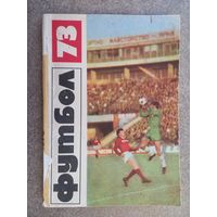 Футбол 1973 Болгария