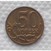 Россия 50 копеек, 2014