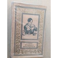 Н. Лукин Судьба открытия // Серия: Библиотека приключений и научной фантастики\030