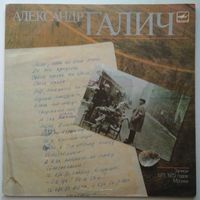 2LP Александр ГАЛИЧ - Записи 1971-72 годов.Москва (1990)
