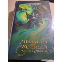 Warhammer 40000 Ариман Вечный