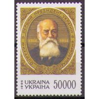 Украина 1995 Mi 153 Грушевский, первый президент **