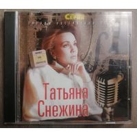 Татьяна Снежина - звезды российской эстрады, CD