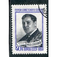 СССР 1959.. Муса Джалиль