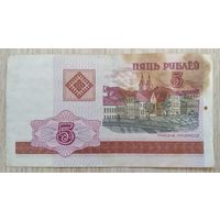 5 рублей 2000 г. серии ВГ