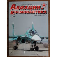 Журнал "Авиация и космонавтика".