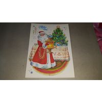 С Новым годов Комарова 1989 открытка СССР Дед Мороз самовар елка с игрушками новогоднее застолье