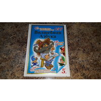 Волшебная Азбука - Усачев - Первый из учебников для будущих волшебников - стихи - большой формат, крупный шрифт - рис. Бабкин
