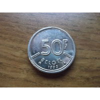 Бельгия 50 франков 1993 (Belgiё)
