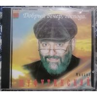 Михаил Шуфутинский - Добрый вечер, господа, CD