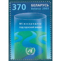 2003. 500. Международный год пресной воды (ООН)