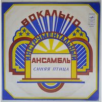 LP ВИА Синяя птица - Мамина пластинка (1979)