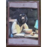 1986 год И.Голомба Три медведя 10