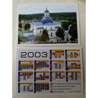 Карманный календарик. Свято-Успенский собор Жировичского монастыря. 2003 год
