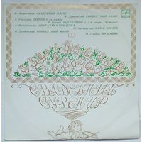 LP Свадебный сувенир (1980)
