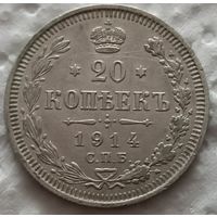 20 копеек 1914