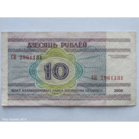 10 рублей 2000. Серия СН