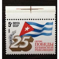 Марка СССР 1984 год. 25-летие Кубинской революции.5465. Полная серия из 1 марки.