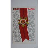 9 Мая Победа 1974г