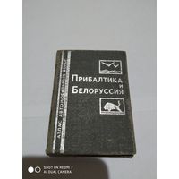 Атлас Прибалтика и Беларуссии 1988г. Мини