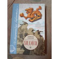 Данаэль Елисеев Хидэеси: Строитель современной Японии