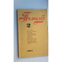 Полымя: літаратурна-мастацкі і грамадска-палітычны часопіс. 1994-2